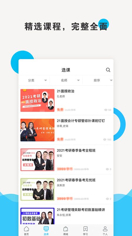 硕成课堂app图3