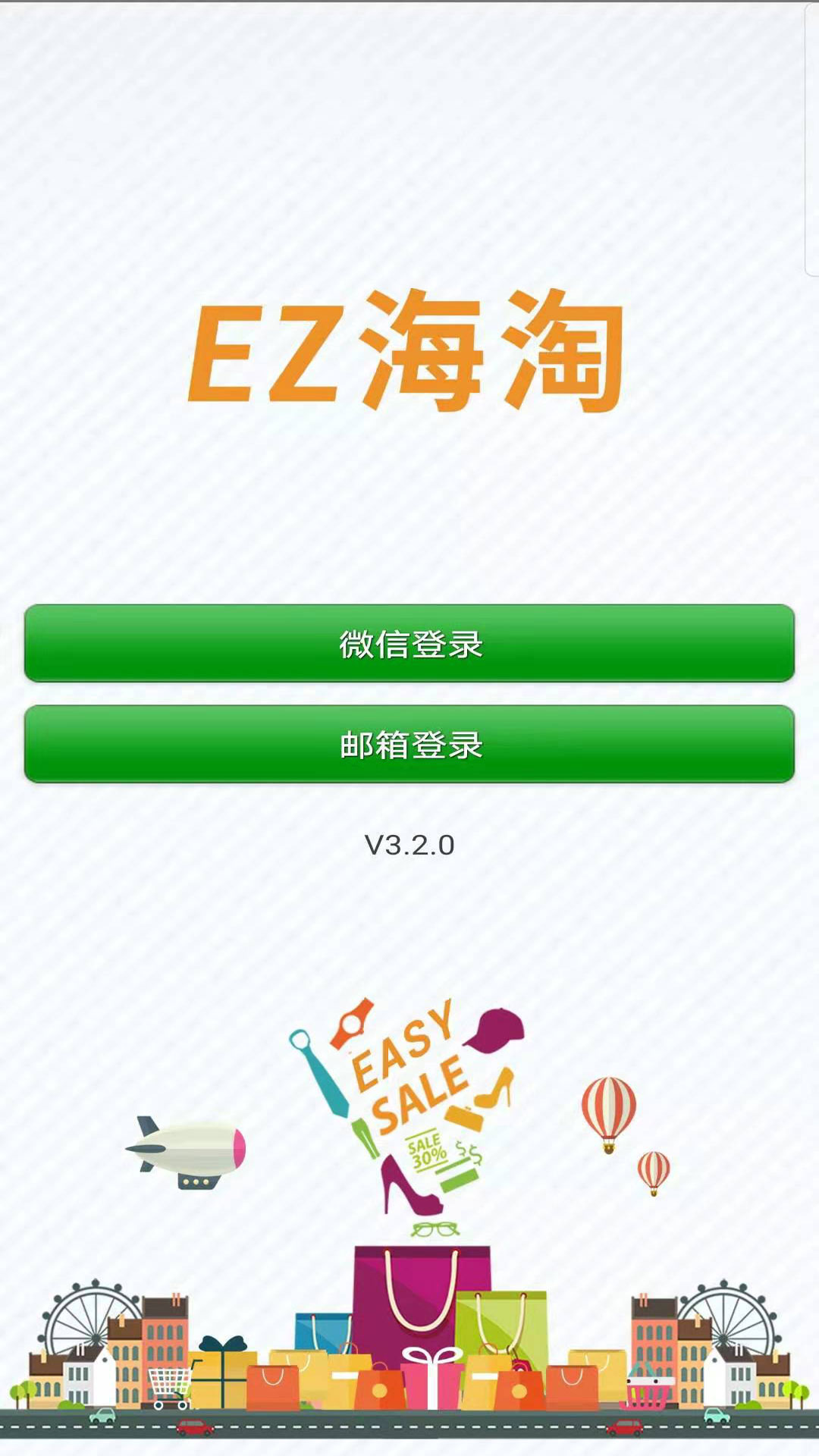 EZ海淘app图1