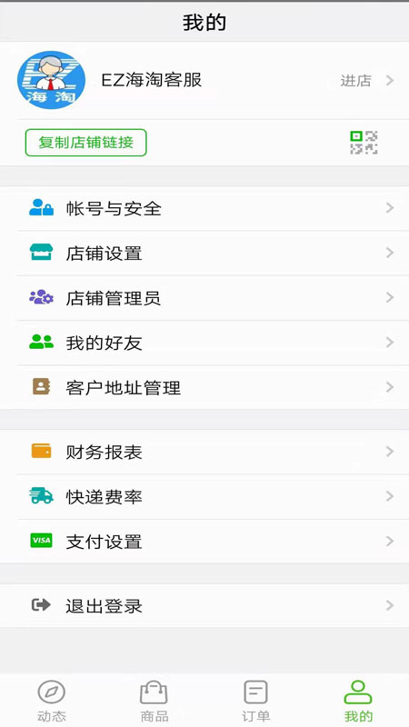 EZ海淘app图4