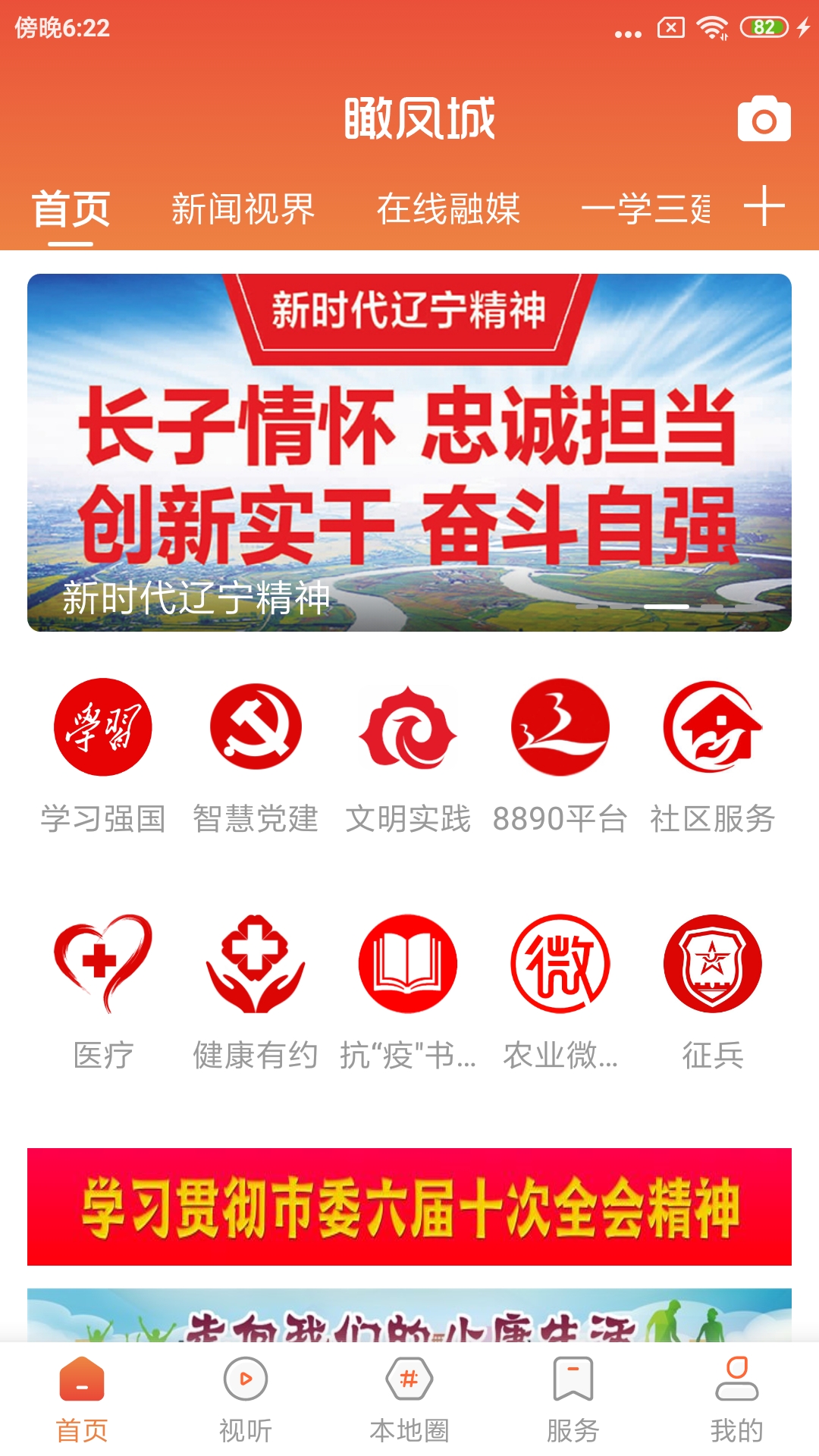 瞰凤城app图2