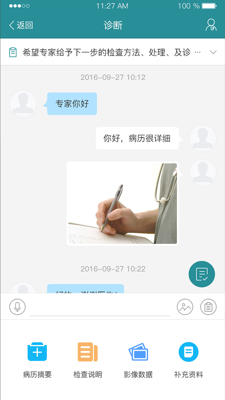 爱加健康医生app图2