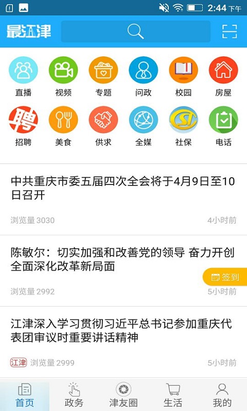 最江津app图1