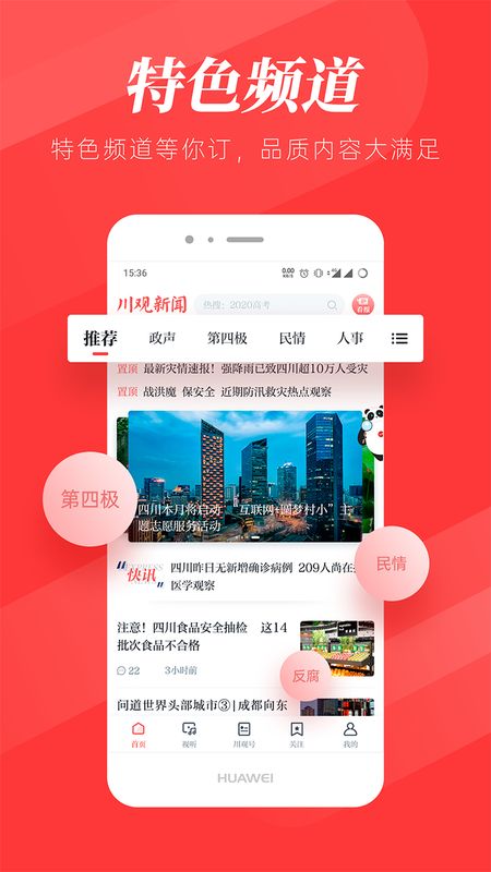 川观新闻app图2