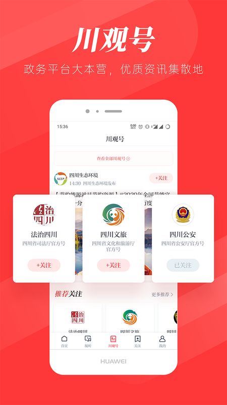 川观新闻app图3