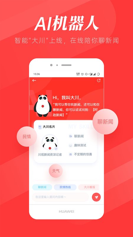 川观新闻app图4