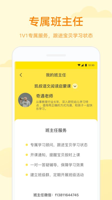 凯叔学堂app图4