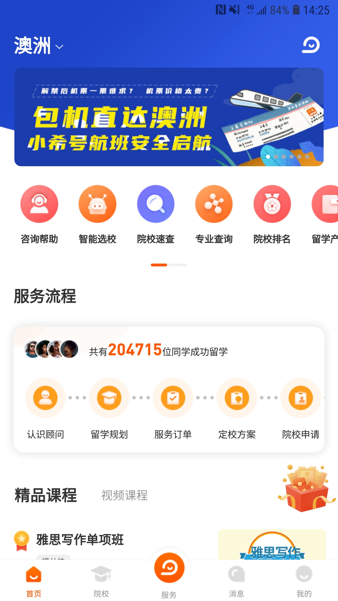 小希留学app图1