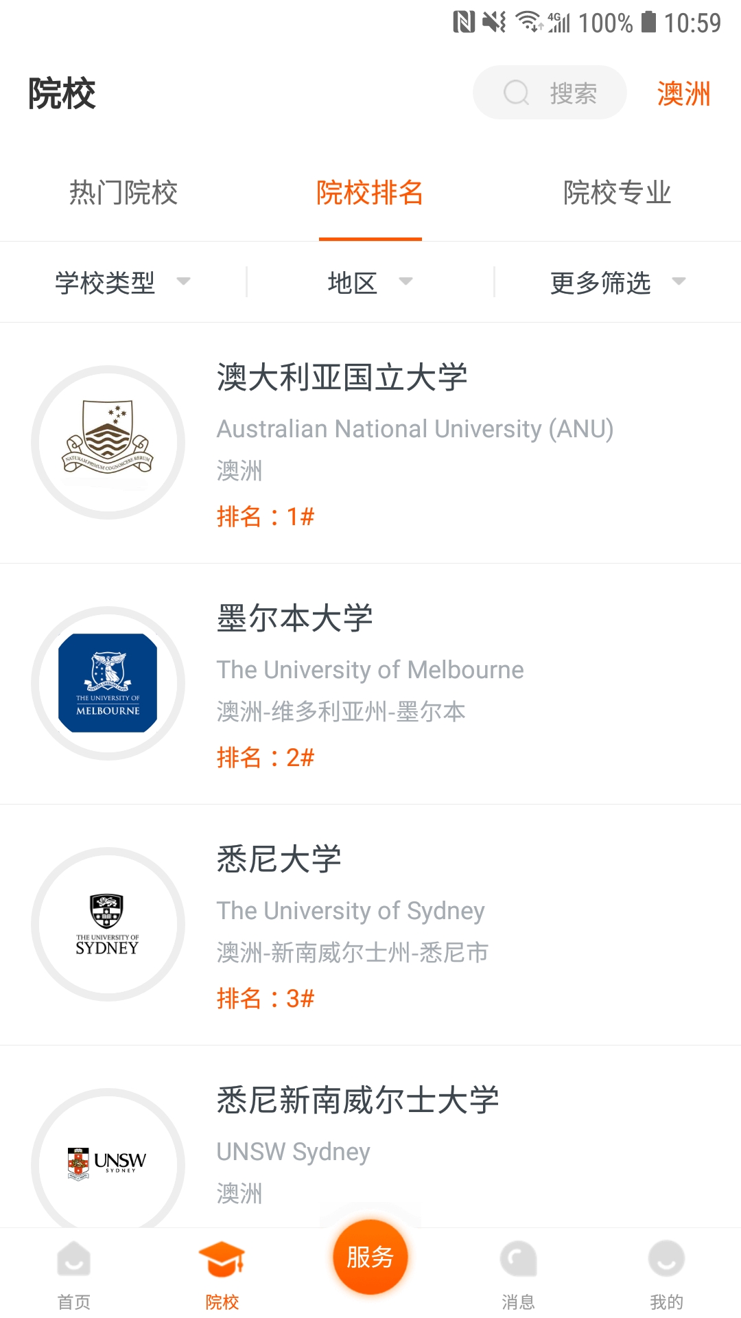 小希留学app图4