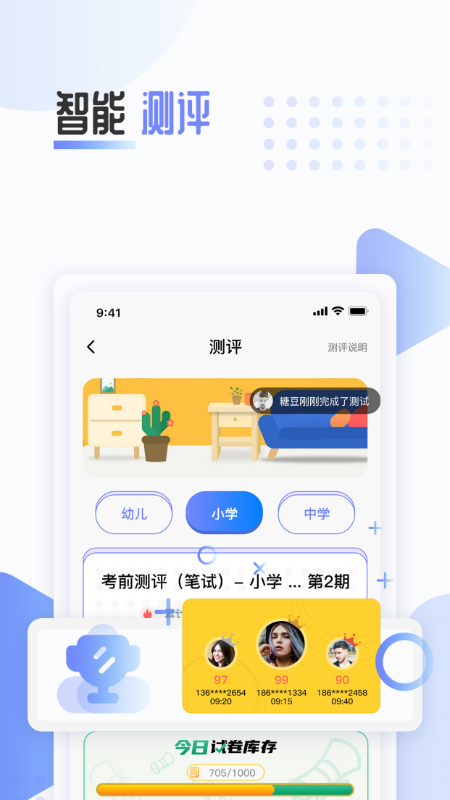 陪你考教师app图3