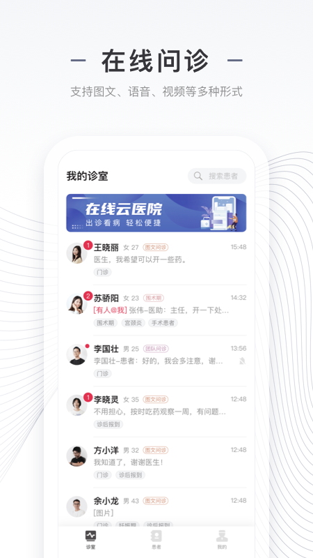 上海同舟共济互联网医院医生端app图1