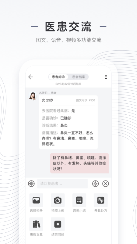 上海同舟共济互联网医院医生端app图2