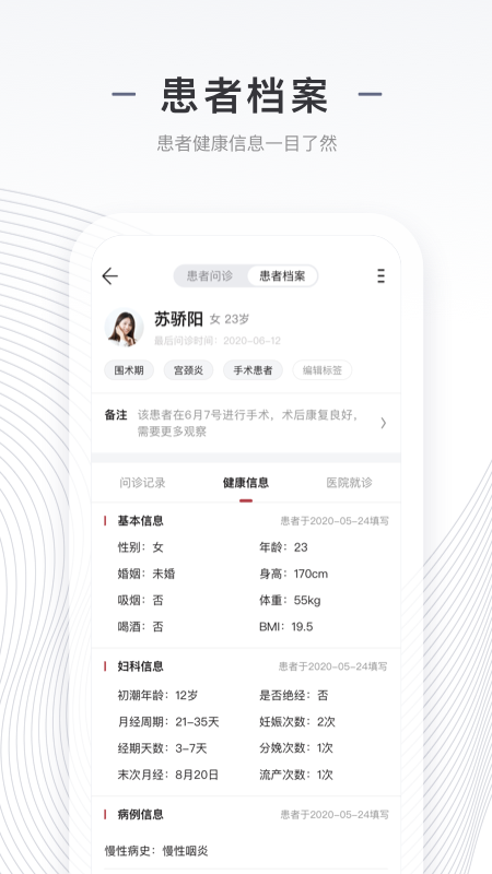 上海同舟共济互联网医院医生端app图3