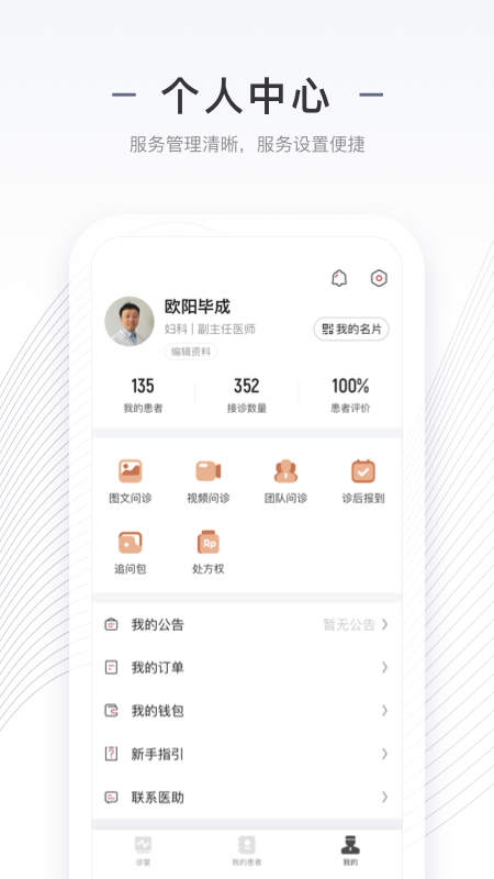 上海同舟共济互联网医院医生端app图4