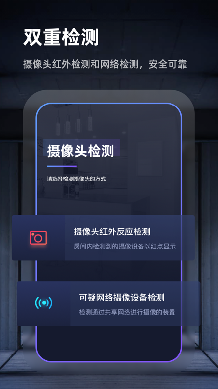 检测针孔摄像头app图1