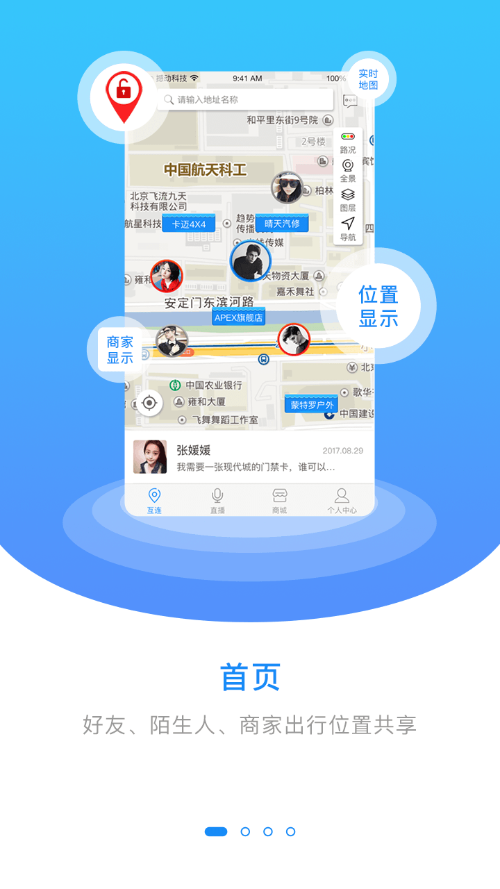 互连出行app图1