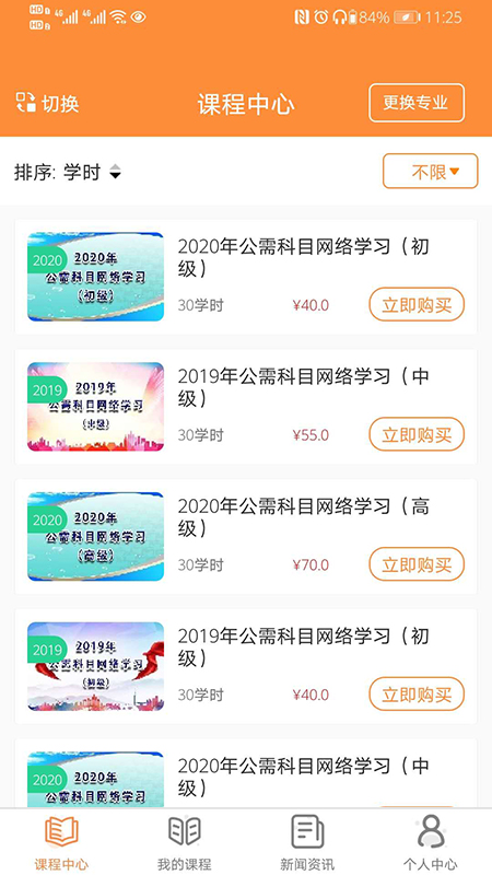 兵团继续教育app图3