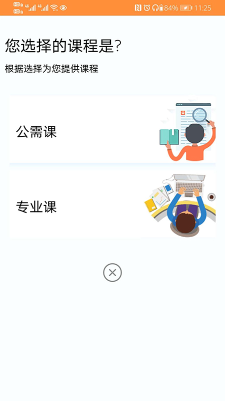 兵团继续教育app图4