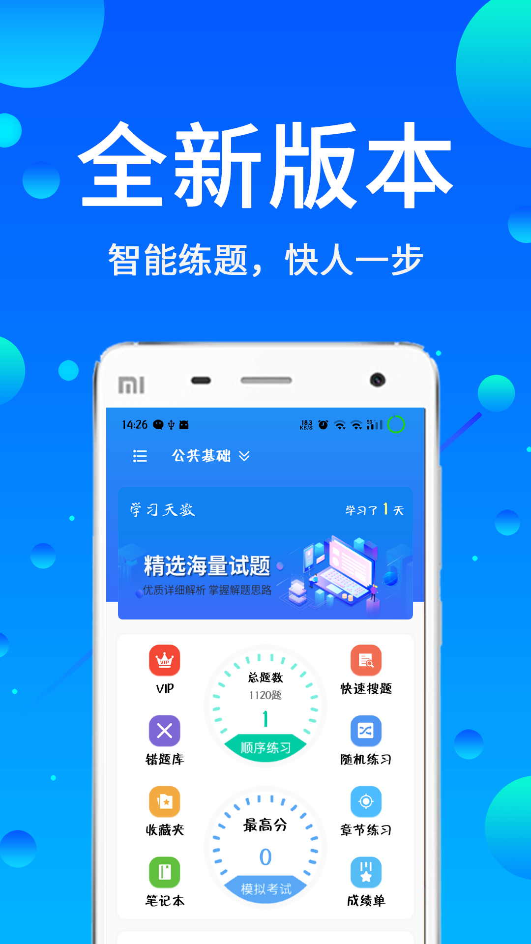 辅警题库app图1