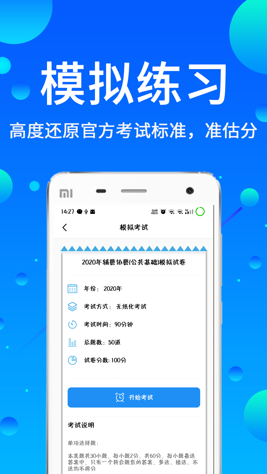 辅警题库app图2