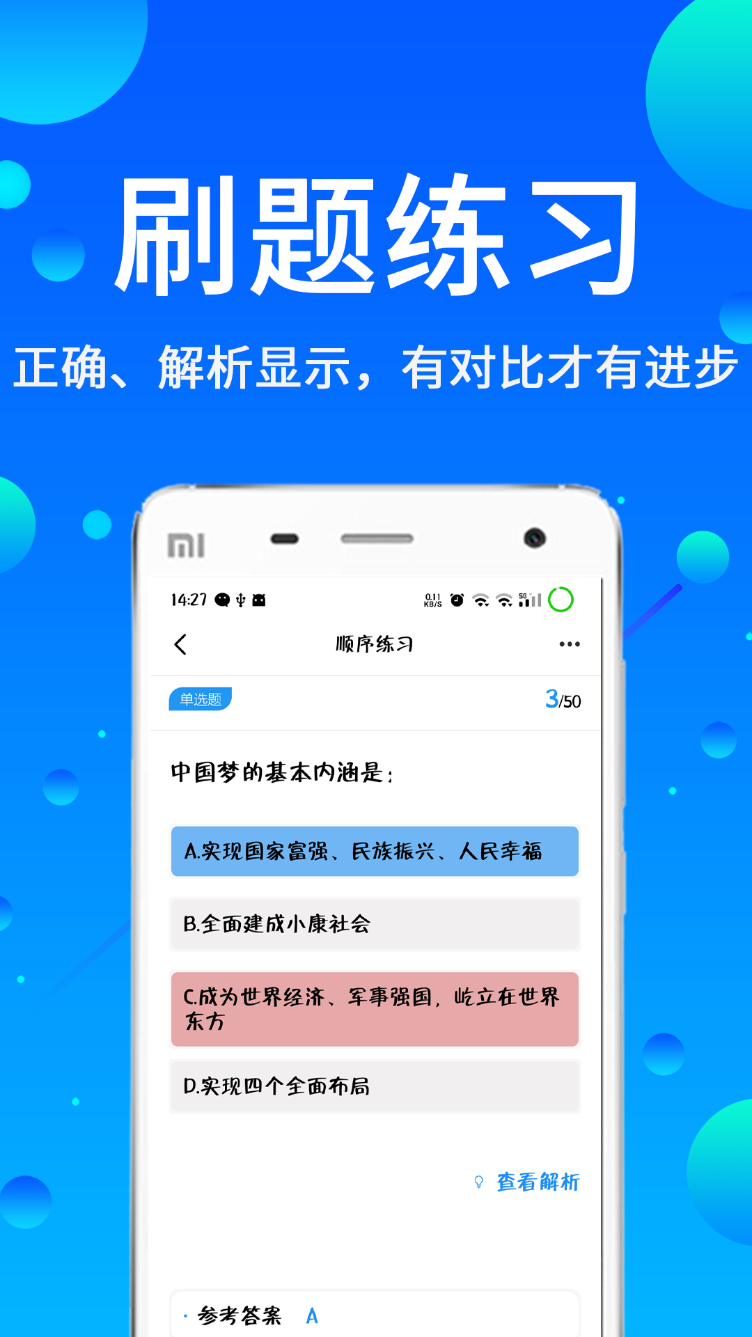 辅警题库app图3