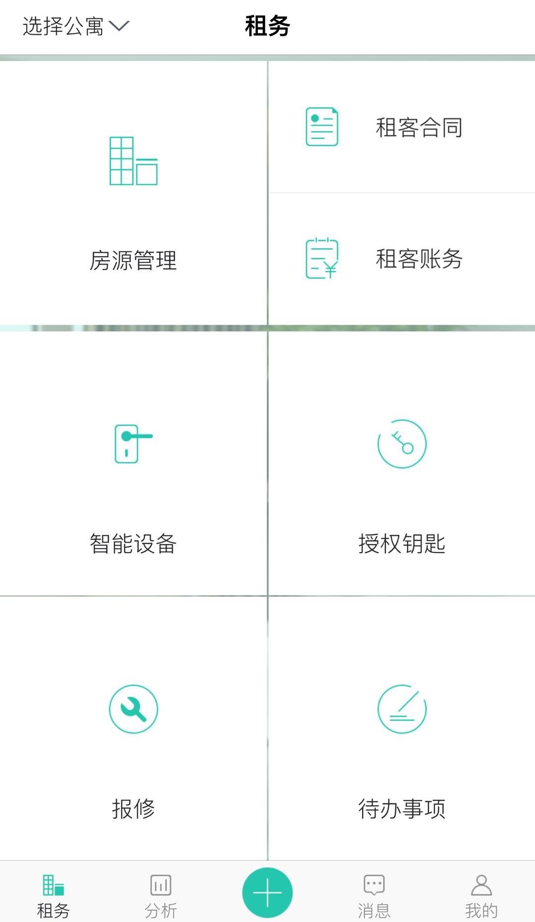 东南公寓伙伴app图1