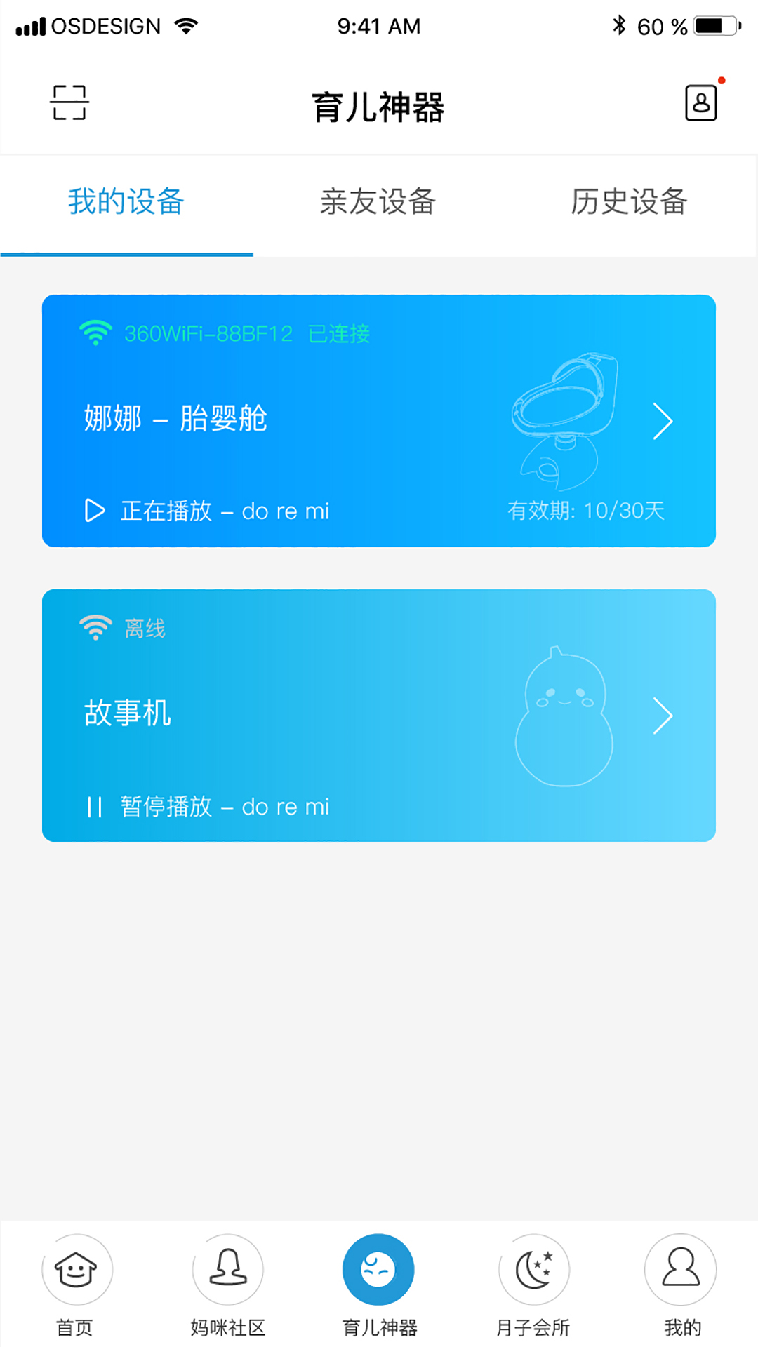 母婴堡app图3