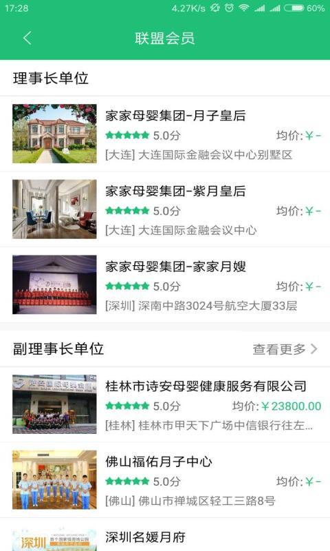 母婴护理产业联盟app图4