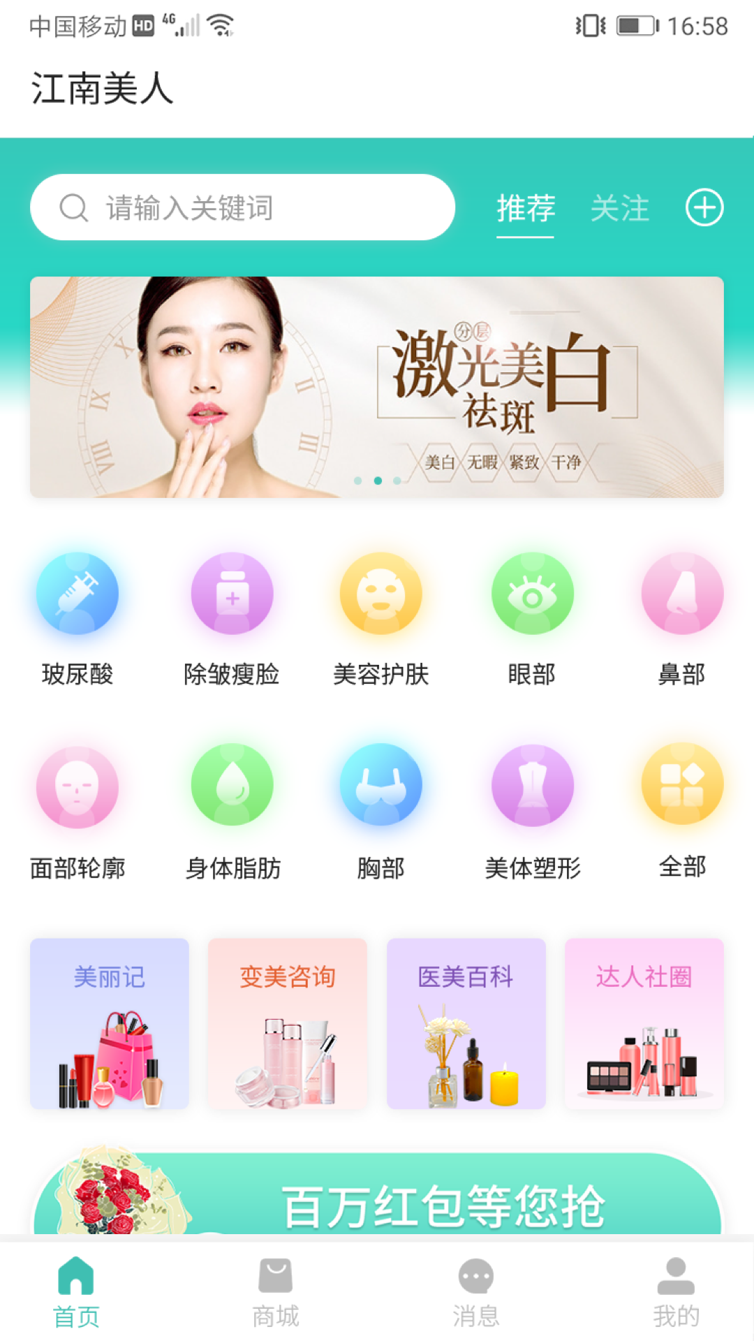 清潭美人app图1