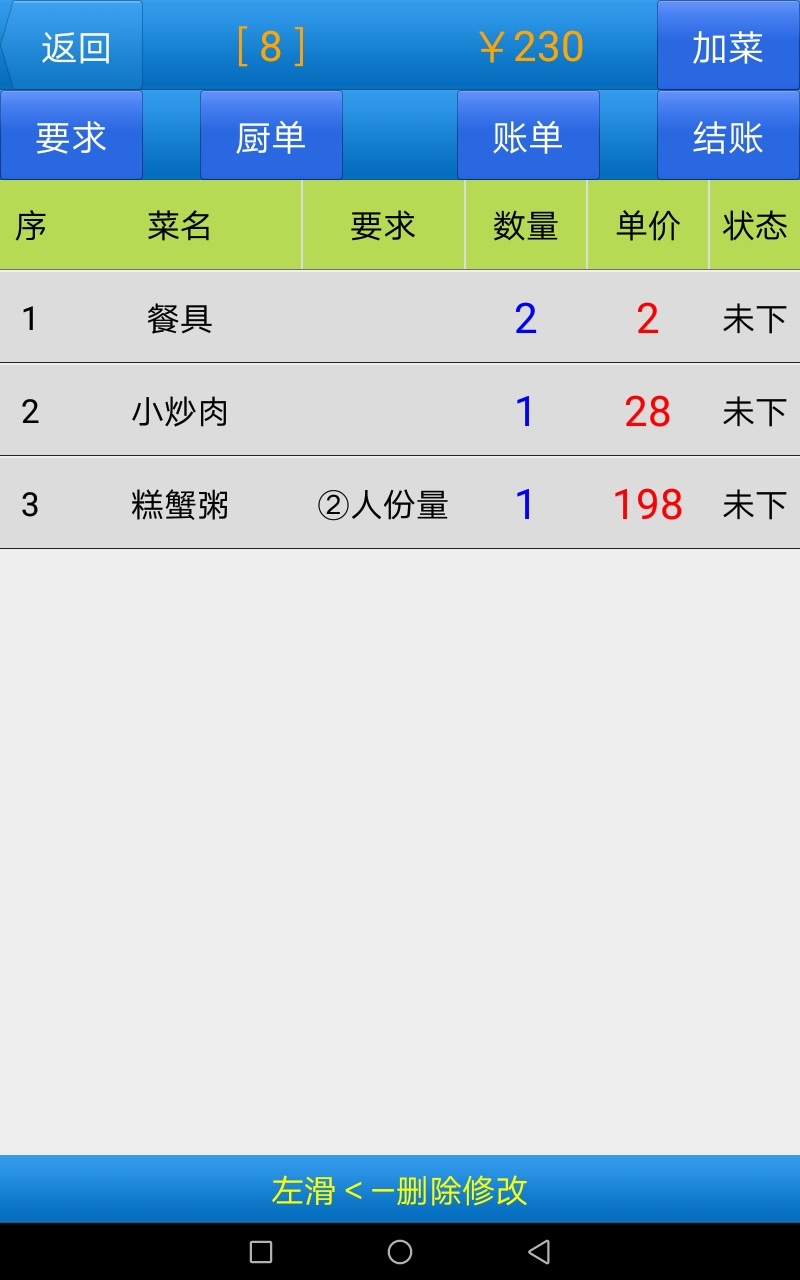 爱点菜app图4