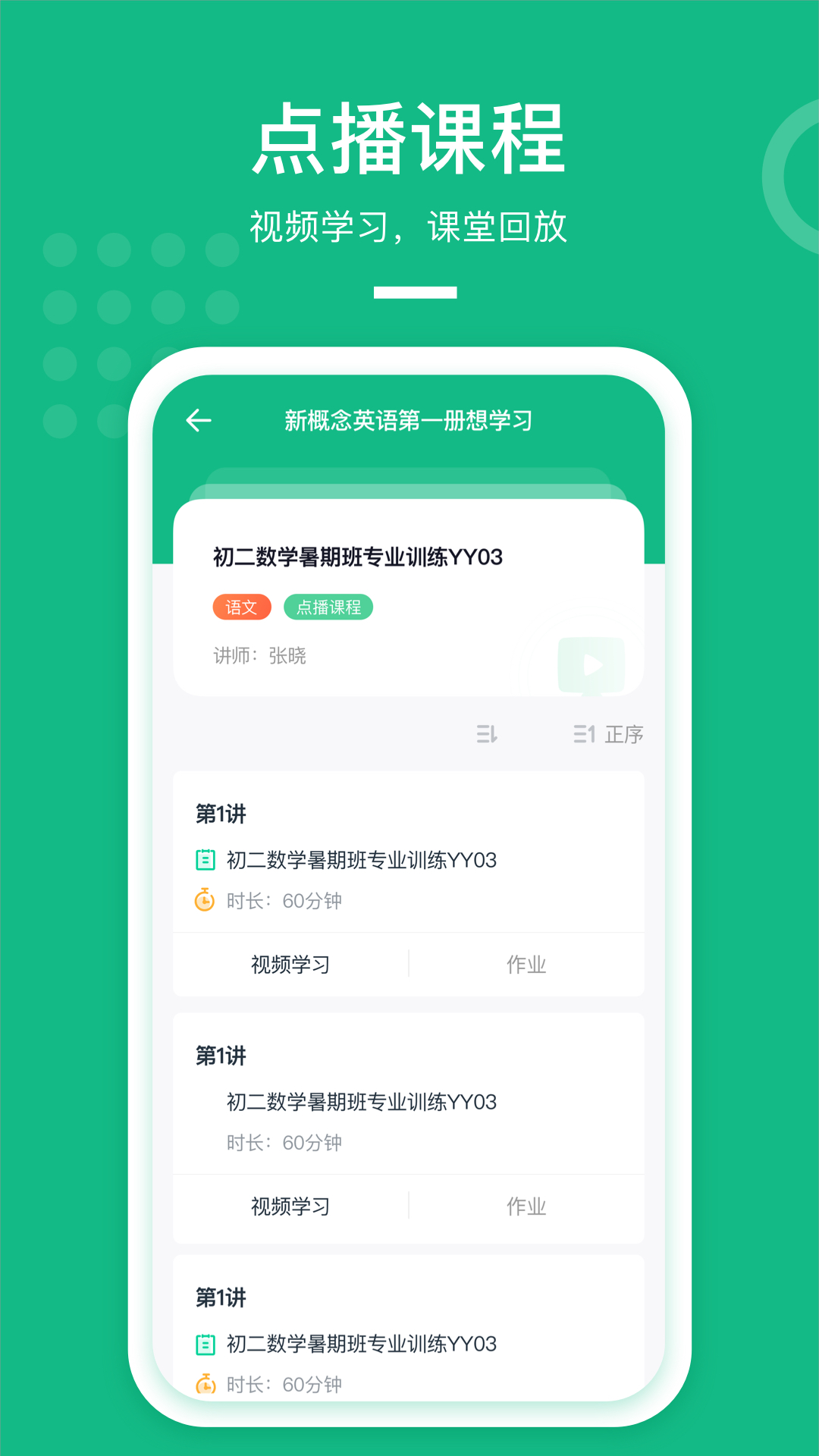 Apa在线教室app图3