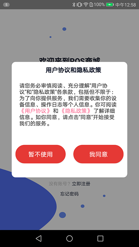 POS商城app图2