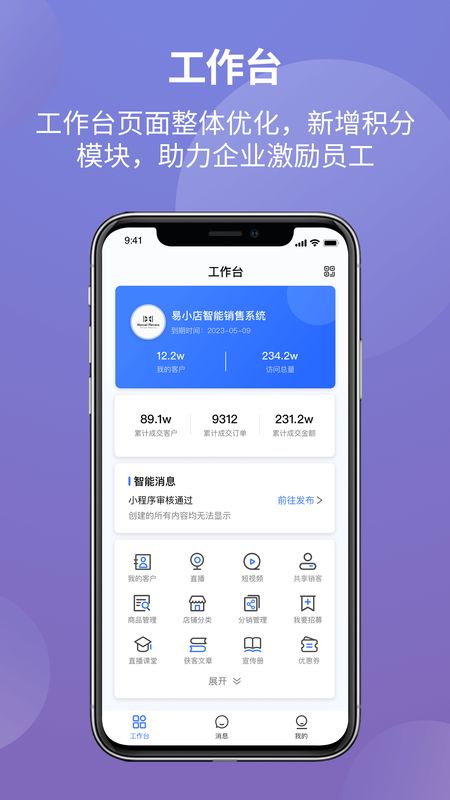 易小店app图1