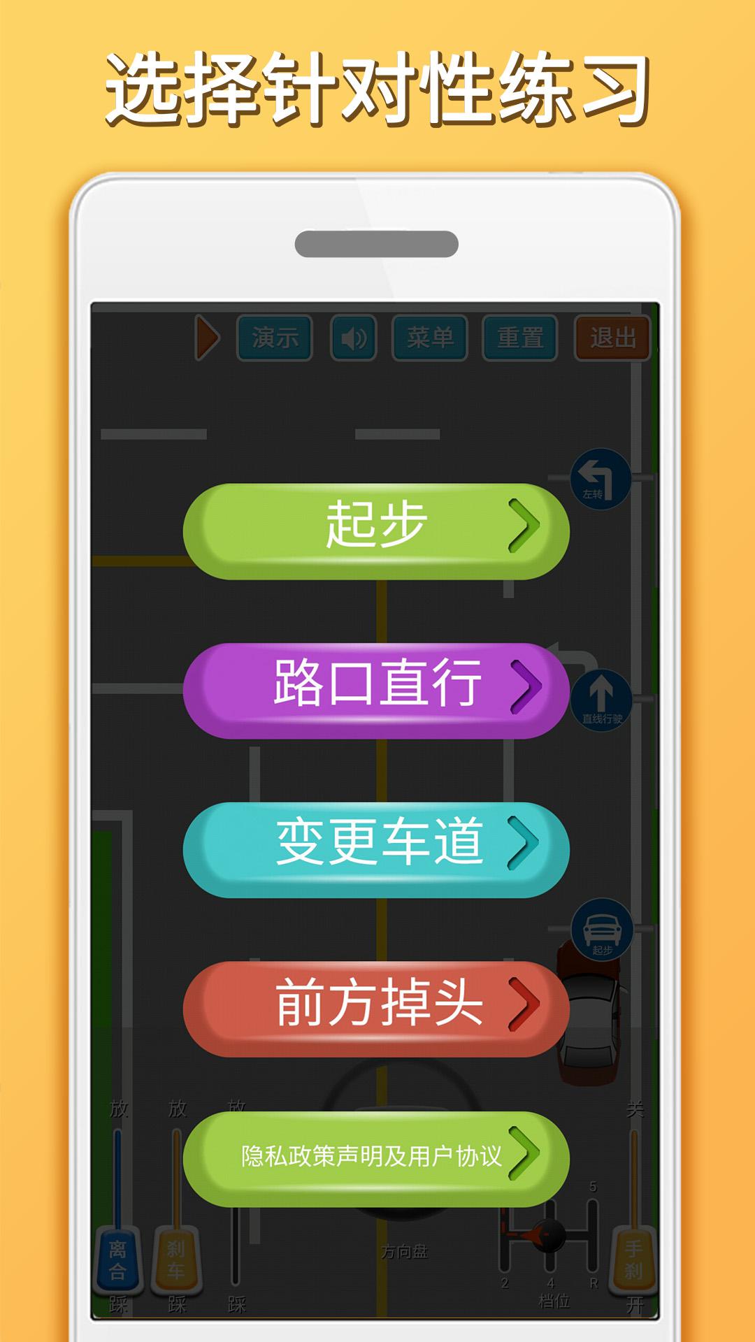 科目三路考学车app图1