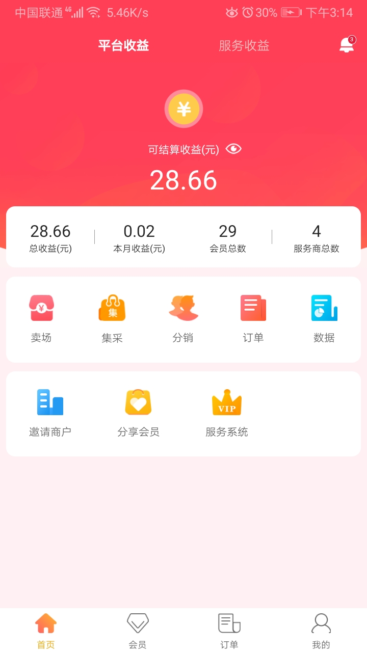 秀友服务版app图1