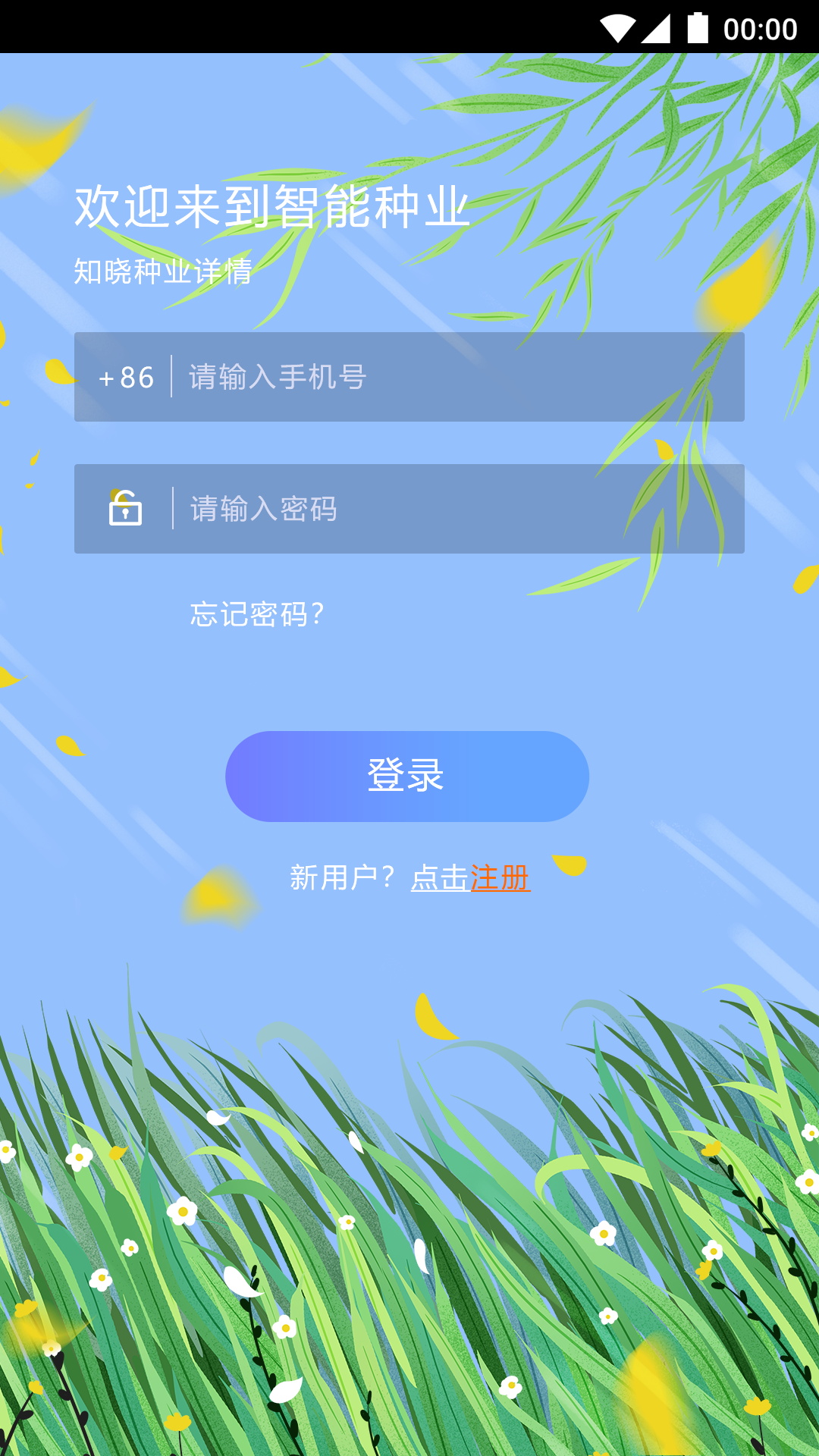 种业智能app图1