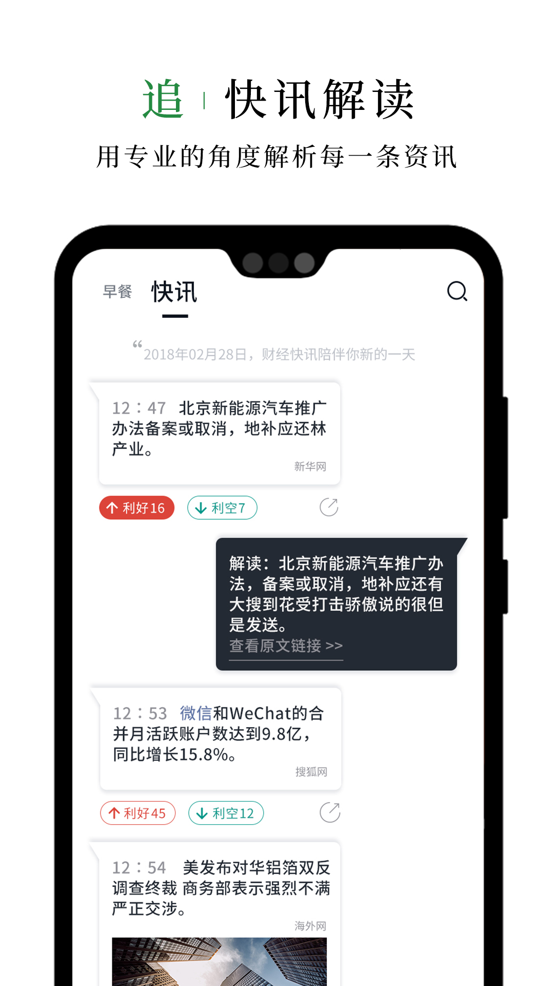 财经早餐app图2