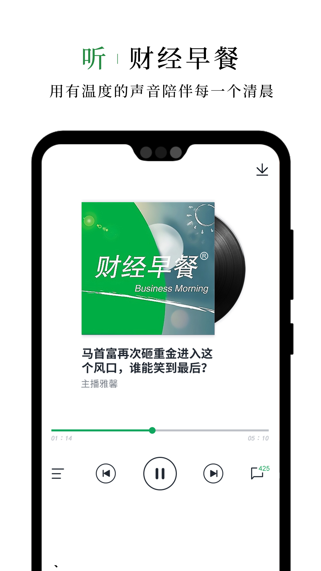 财经早餐app图4