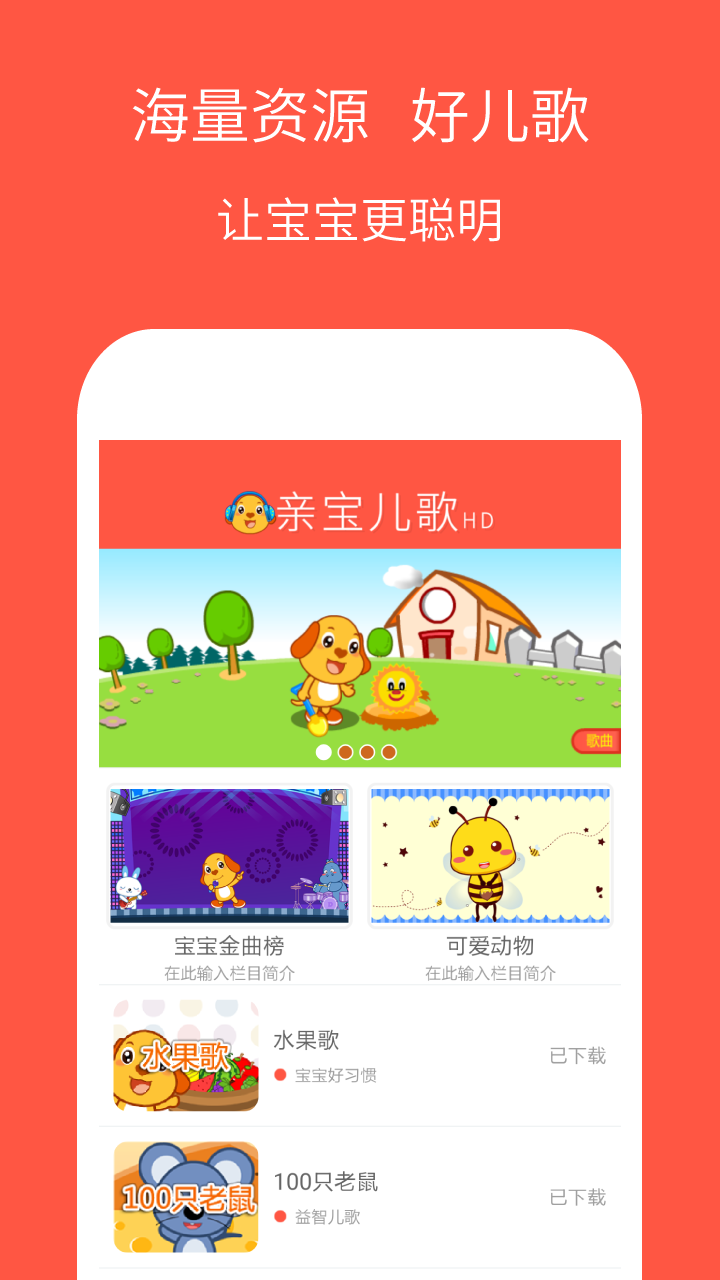 亲宝儿歌高清版app图1
