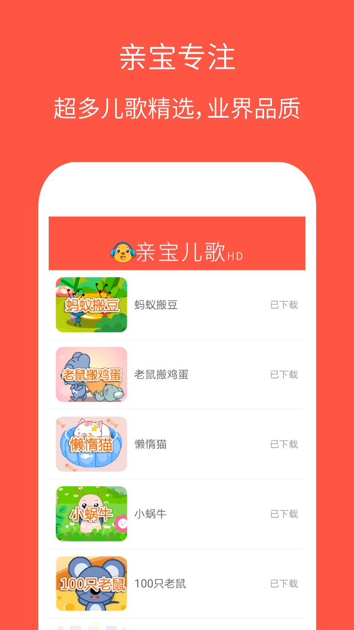 亲宝儿歌高清版app图3