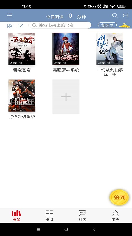 快眼听书app图1