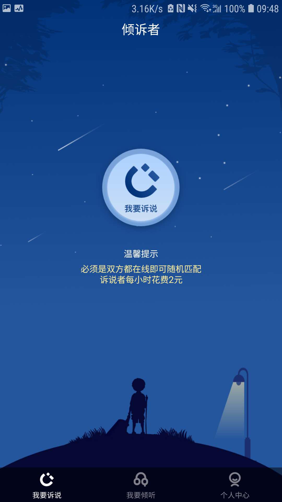 倾听者app图1