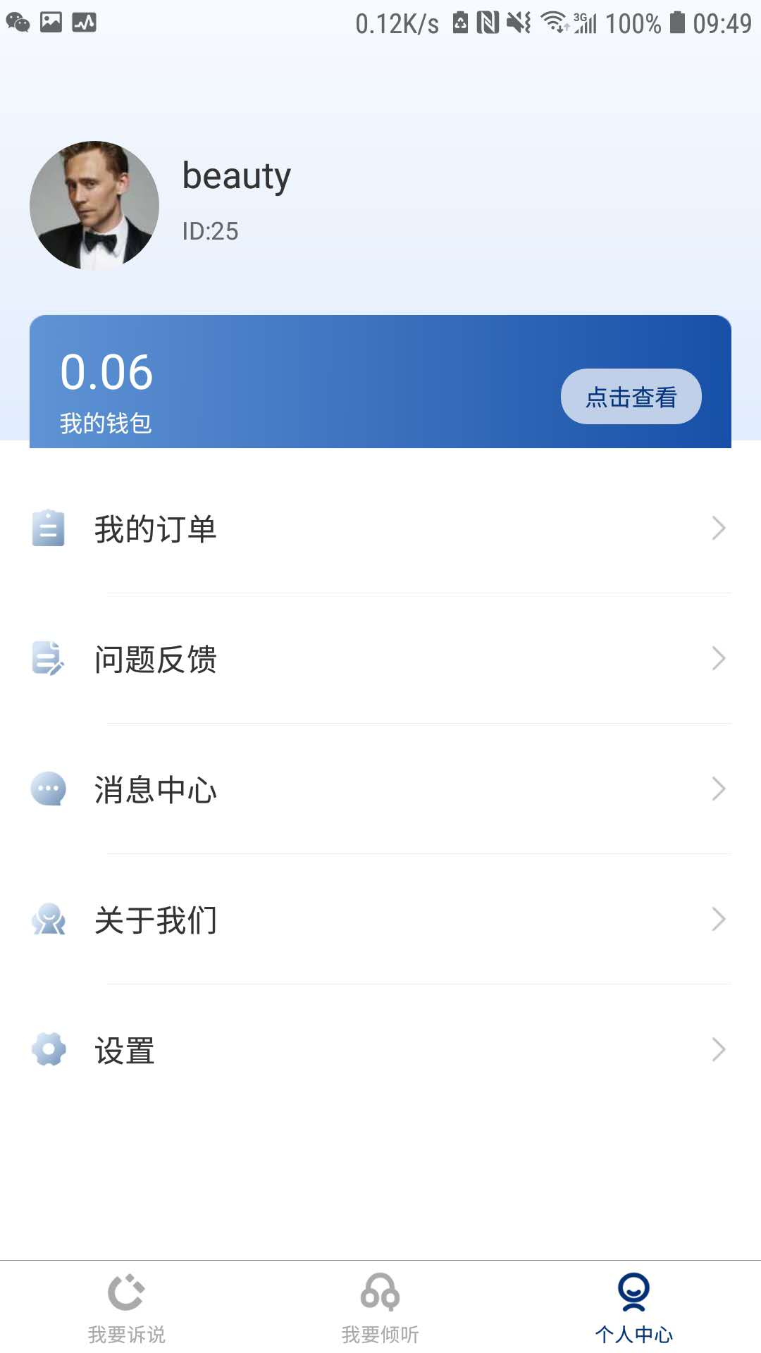 倾听者app图5