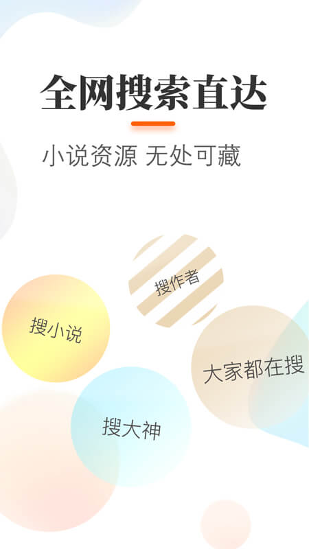 悠悠追书小说大全app图5