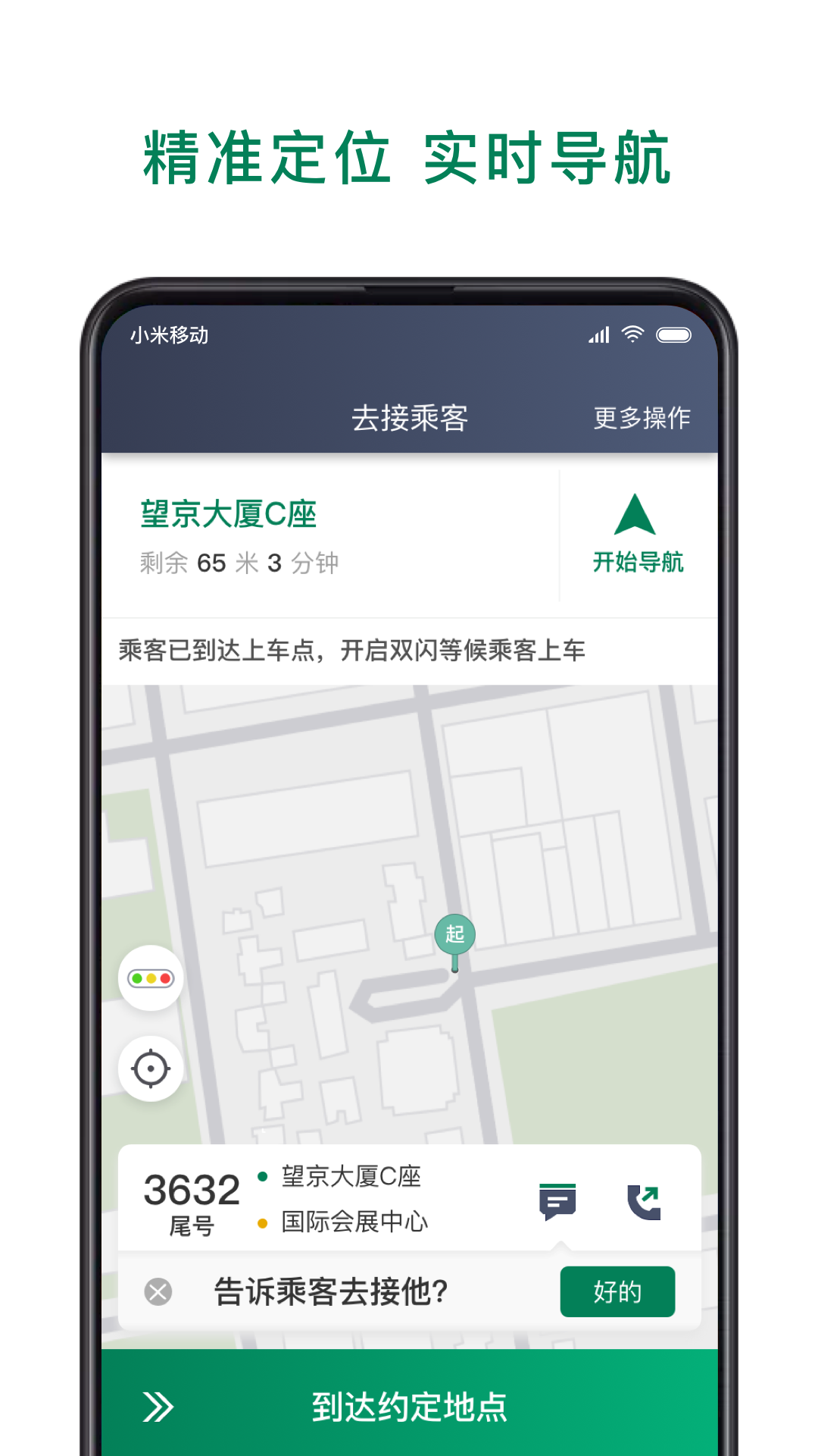 众车出行司机端app图3