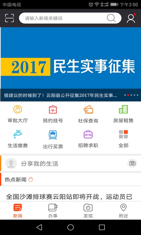 智慧云阳app图2