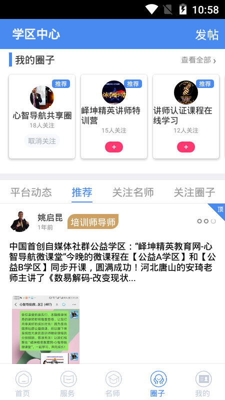 峄坤精英教育app图3