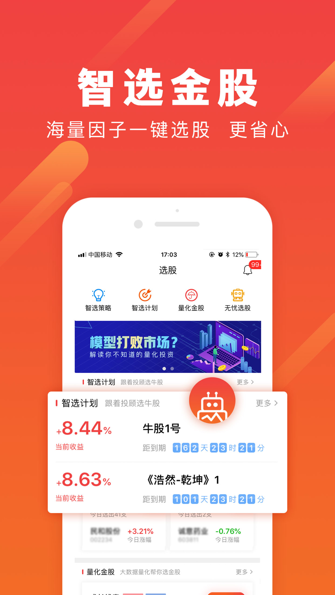 淘股王炒股票app图2