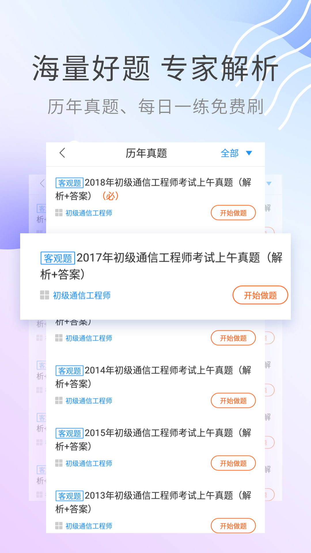 通信工程师考试app图3