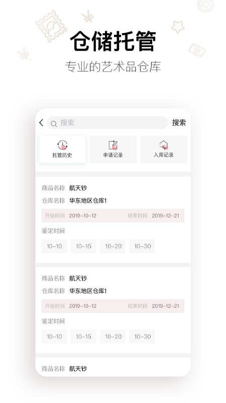 艺仓易货app图3