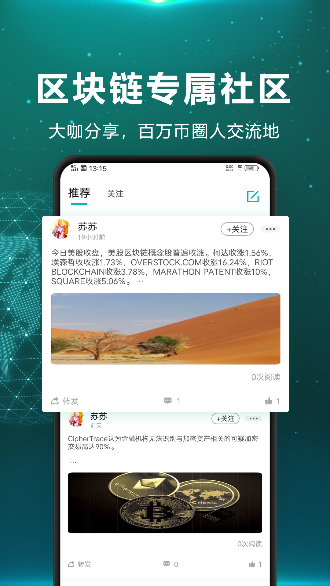 区块链星球app图3
